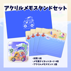 アクリルメモスタンドセット