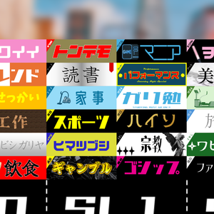 【サタスペ素材】情報タグ用素材