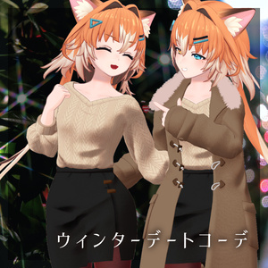 【チセ用】ウィンターデートコーデ
