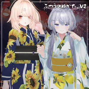 【追加対応＆SALE告知ページ】ふつうのゆかた【アップデートもしたよ】