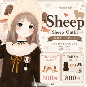 【Vroid衣装】Sheep Outfit Set