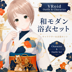【Vroid衣装】Wa-Modern Yukata Outfit Set（和モダン 雲花浴衣）