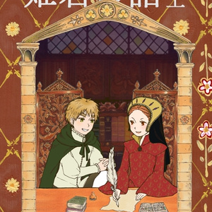 ヘタリア ヘタリア企画告知 国と偉人 歴史上の人物 日比谷あひるのイラスト Pixiv