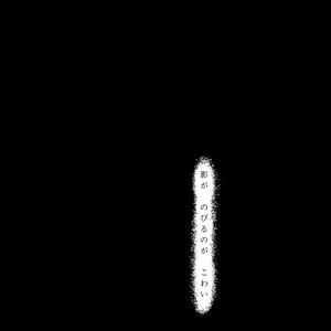 かげがこわい（電子版）