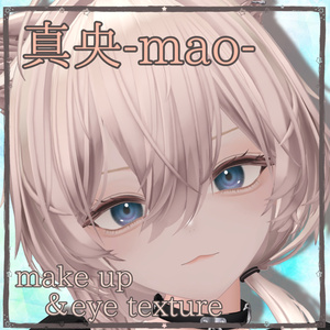【真央専用】リアル風ナチュラルメイク＆アイテクスチャー＋Blendshapes