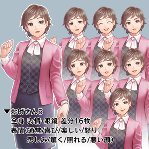 【立ち絵】おばさん5（差分16枚）