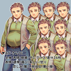 【立ち絵】おじさん16（差分24枚）