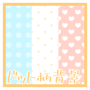 【フリー素材】ドット柄背景