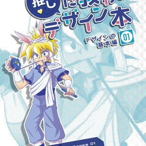 ラビのTech Books 人気の同人グッズ1点を通販！話題のアニメやデザインから個性的で被らないアイテムが見つかる - BOOTH