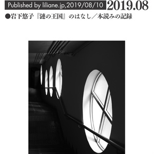 本読みの記録 2019/08