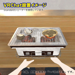 【VRC用無料3Dモデル】かにみそ甲羅焼 缩略图 2