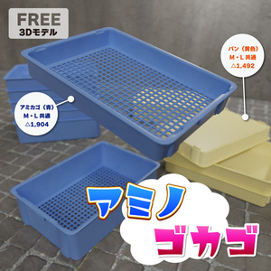 【VRC向無料3Dモデル】アミノゴカゴ
