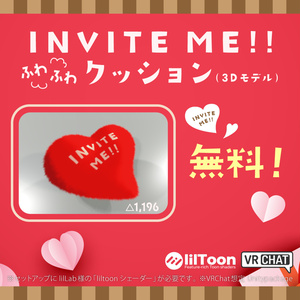 【VRC用無料モデル】バレンタイン『INVITE MEクッション』