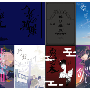 同人誌表紙デザイン