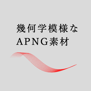 幾何学模様なAPNG素材