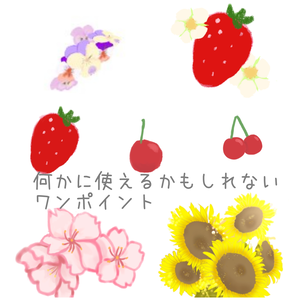 何かに使えるかもしれないワンポイント