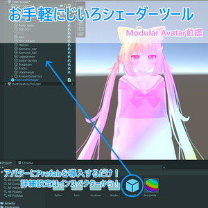 【MA前提】お手軽にじいろシェーダーツール【lilToonカスタムシェーダー】
