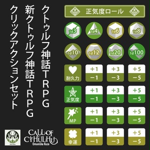 クトゥルフ関連のリスト - BOOTH