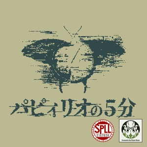 CoC 시나리오(6판/7판)[파피리오의 5분]