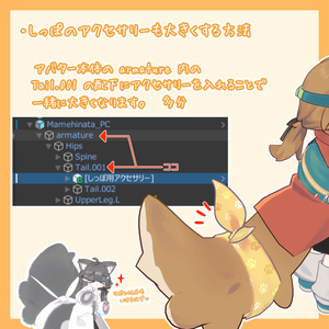 【Free】まめひなた専用デカしっぽギミック【VRCアバターギミック】 缩略图 4