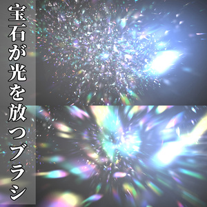 CLIPSTUDIO用宝石が光を放つブラシ