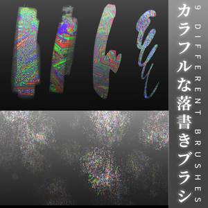 CLIPSTUDIO用カラフルな落書きブラシ