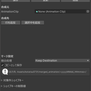 【Free】BlendShape Animation Merge