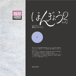 奔行2かな-L