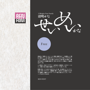 清明かな-Free