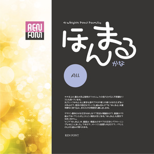 ほんまるかな-All Mac & Win