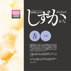 靜明朝大かな-All