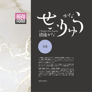 清流かな-DB