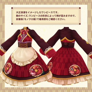 はいから浪漫な服【VRoid用】