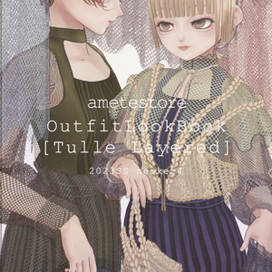 無料/OutfitLookBook [Tulle Layered] 