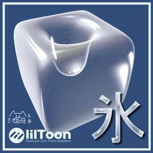 【無料】氷　3Dモデル＆マテリアル
