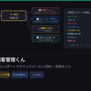 GAS 予約＆顧客管理システム｜Googleフォーム+カレンダー+リマインドメール+CRM完全セット