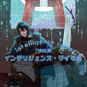 刀ステ考察（綺伝まで）補足｜sakosayo