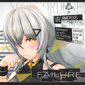 【3Dモデル】Failure -フェイリア-【PhysBones対応】