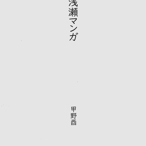 順風満帆 亜蘭トーチカ 漫画作品集 亜蘭トーチカ「順風満帆」 - タコシェオンラインショップ