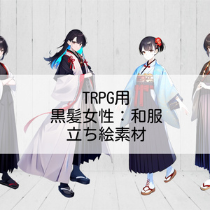 【無料あり】全身立ち絵素材②　20人セット+おまけ(女/黒髪/差分無)