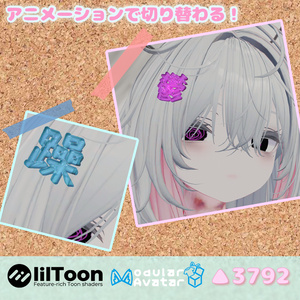 【MA対応】躁鬱ヘアピン【アニメーションギミック付き】