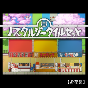 ノスタルジータイルセット【お花見セット】