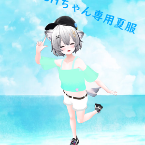 【アッシュちゃん（ASH)専用衣装】夏服