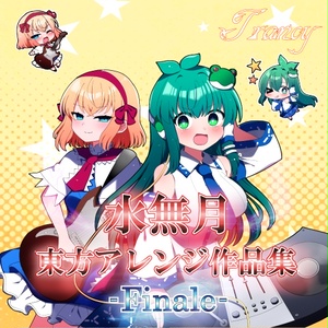 東方幻想界 -紅魔郷の音- 彩 - 狐の工作室 - BOOTH