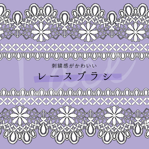 【クリスタ】HJレースブラシ3種セット【素材】