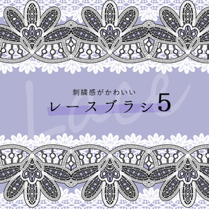 《✨1日限定250→100円✨》【クリスタ】HJレースブラシ5／2種セット【素材】