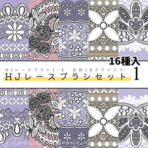 《✨期間限定500円✨》【クリスタ】HJレースブラシセット１／16種セット【素材】