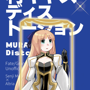 C105セイバー萌え萌えバスタオル2024で鞘剣本 - 寸劇屋 - BOOTH