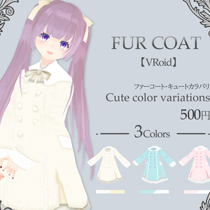 【VRoid】FUR COAT ファーコート