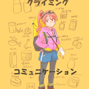 Climbing Communication